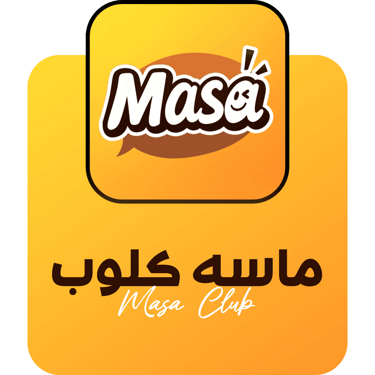 ماسا حدد الكمية